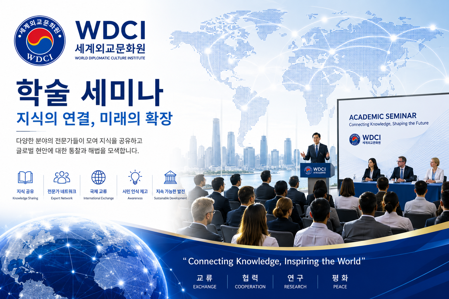 국제학술포럼